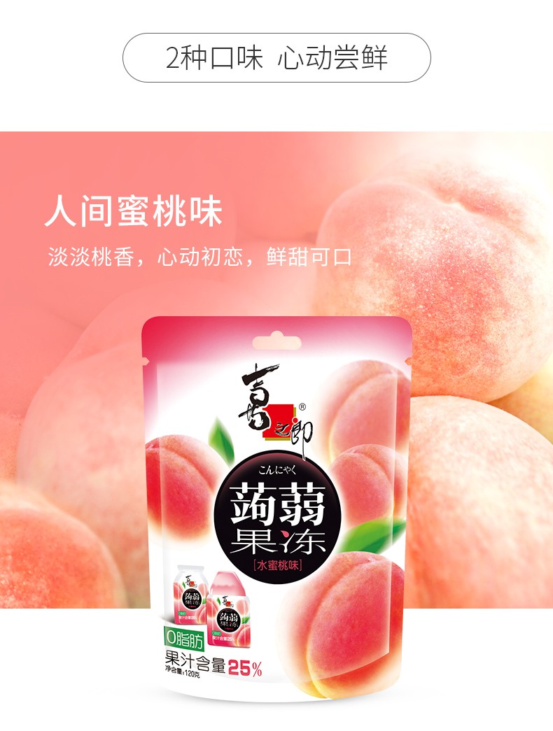 4包喜之郎120g包新品果冻0脂肪蒟蒻果汁果冻水蜜桃网红魔芋布丁儿童小