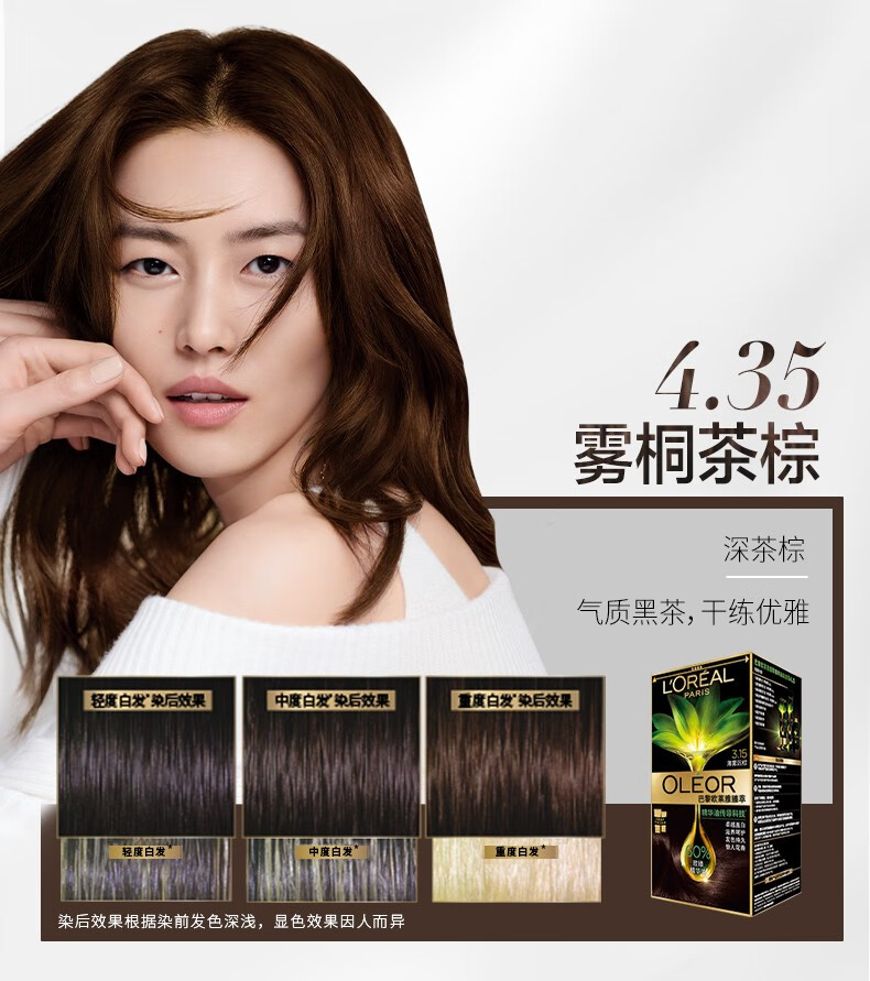 巴黎欧莱雅臻萃精华油染发霜剂自己在家染发膏自然黑色遮白发植物445