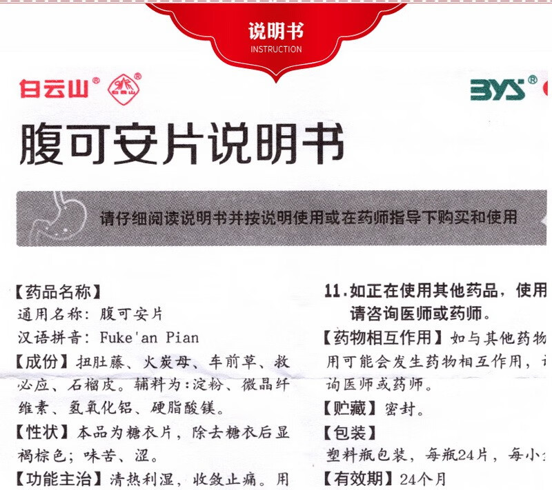 白云山腹可安片24片盒急性胃肠炎消化不良腹痛腹泻呕吐1盒原品标准装