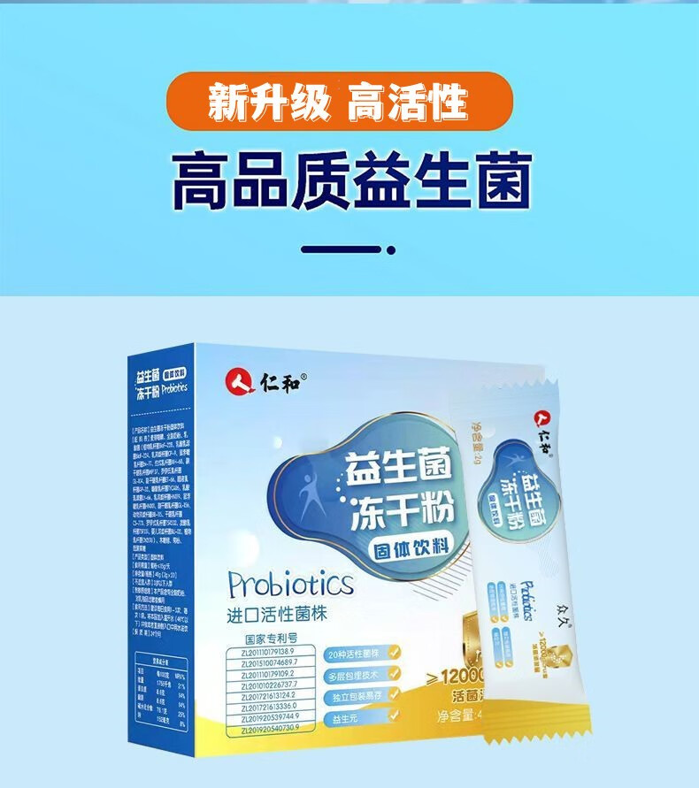 仁和活性复合益生菌冻干粉益生菌含双歧杆菌 12000亿益生菌(2gx20袋)