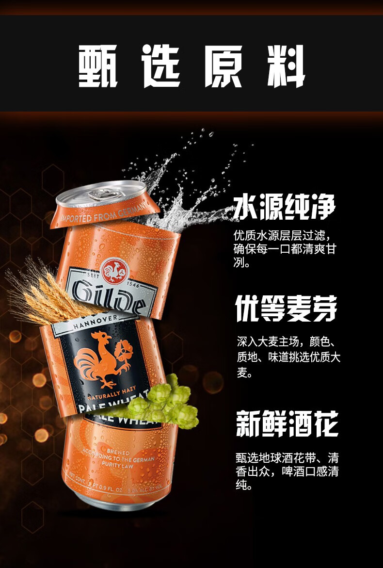 德国进口啤酒杰尔德啤酒德国gilde啤酒杰尔德小麦啤酒500ml12听散装