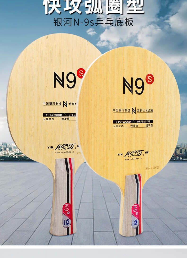 奥的yinhe银河n10s纯木乒乓球底板n9s n11s儿童初学者乒乓球拍光板