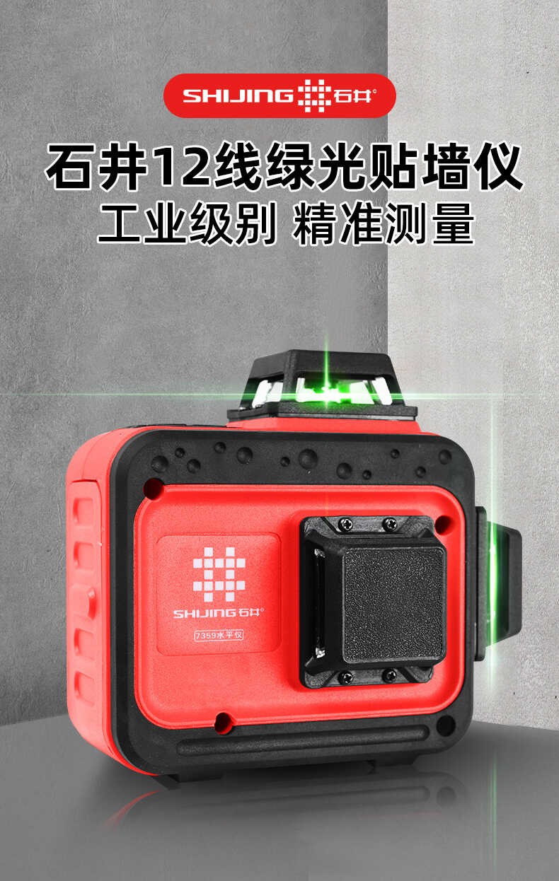 石井水平仪绿光12线激光红外水平仪7359高精度投线仪测平仪墙地两用