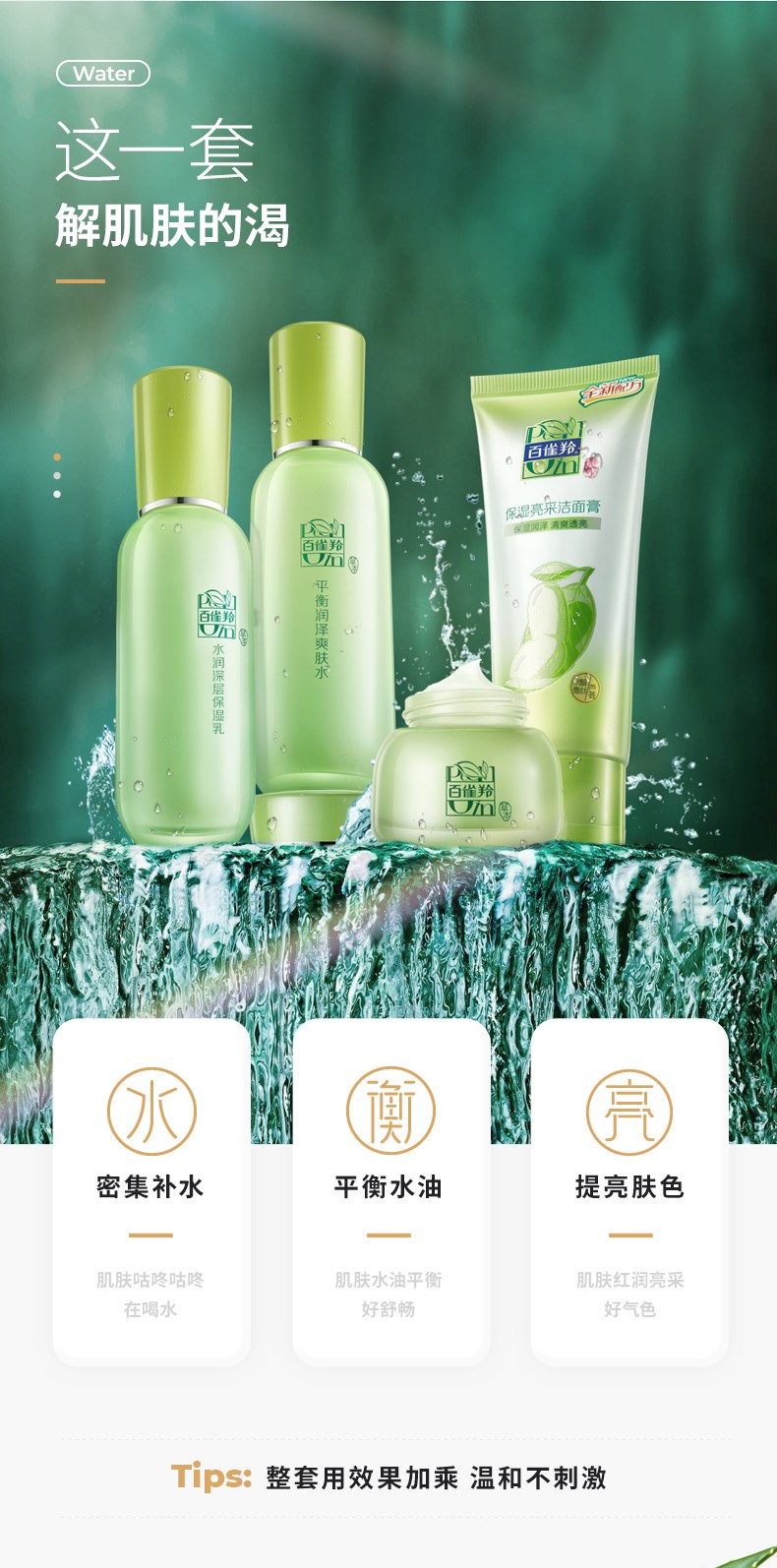 百雀羚化妆品套装女草本精萃惊喜套装洗面奶爽肤水乳液精华霜清爽控油