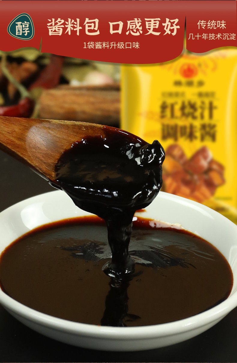 红烧酱汁红烧肉酱料排骨猪蹄酱汁调味料家用红烧肉林湖乡红烧汁 红烧