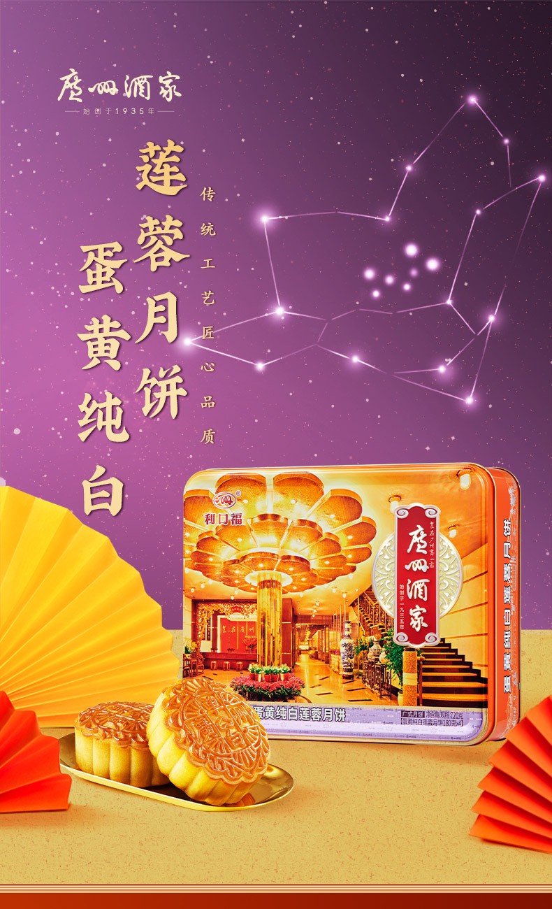 广州酒家利口福 无蛋黄月饼纯 白莲蓉720g广式中秋白莲蓉团购送礼 无