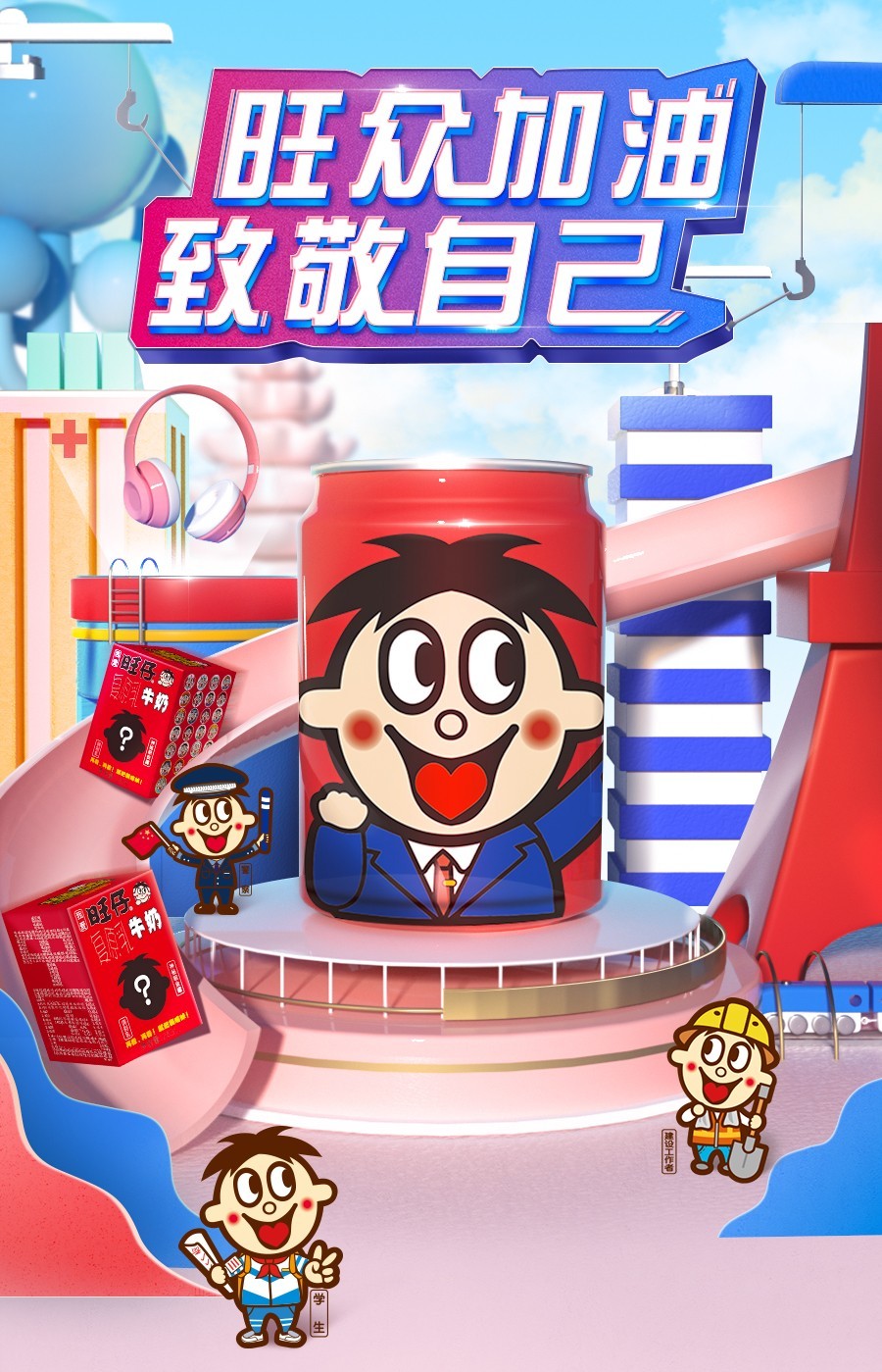 【气柱包装发货】旺旺旺仔牛奶加油罐职业罐245ml铁罐装儿童牛奶早餐