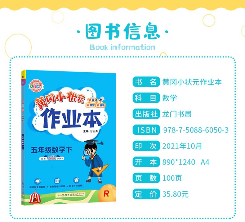 《【科目自选】2022黄冈小状元五年级下册语文数学英语人教北师版作业