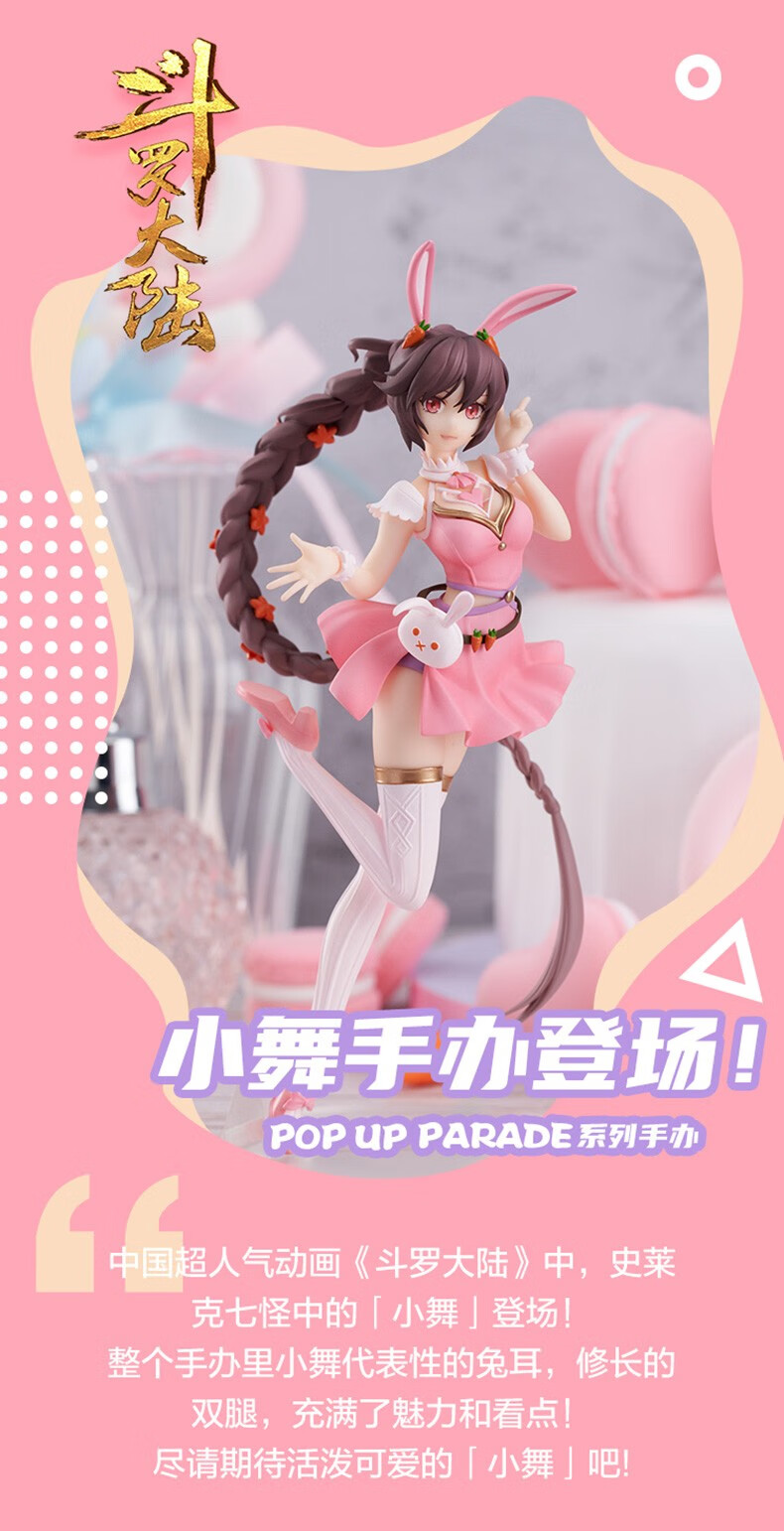 popupparade斗罗大陆动画小舞手办
