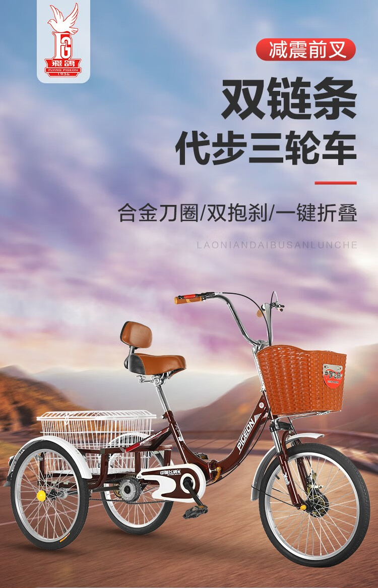 飞鸽(flying pigeon) 三轮车老人后车筐人力车脚踏自行车成人三轮休闲