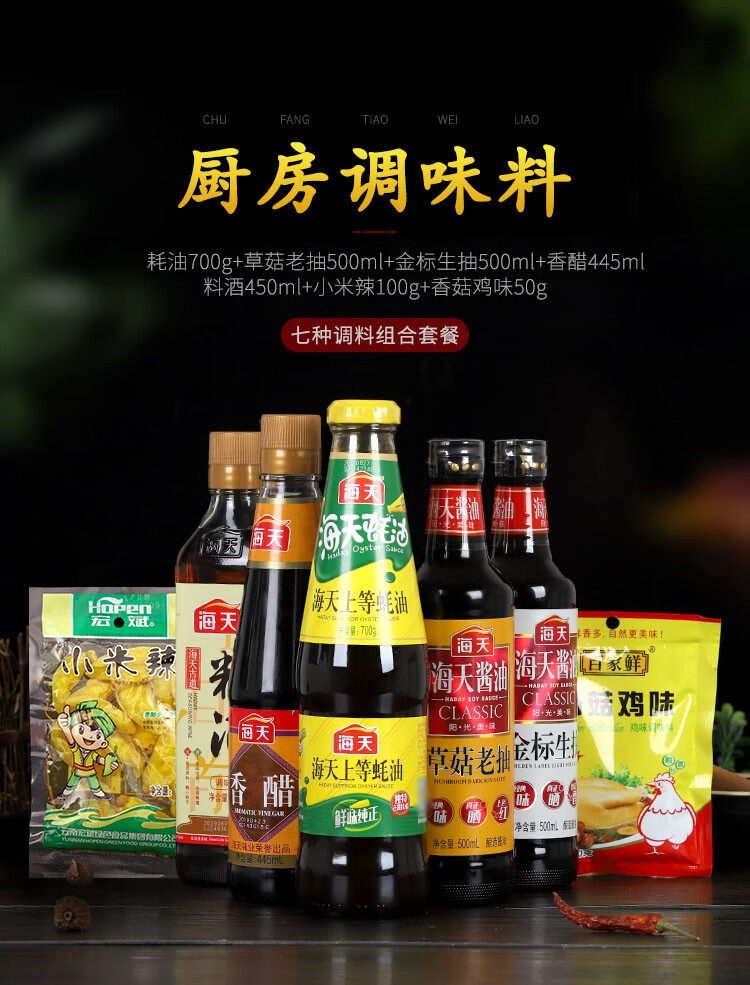 厨房调料套装家用厨房装调味品大全 调味品大礼包【图片 价格 品牌