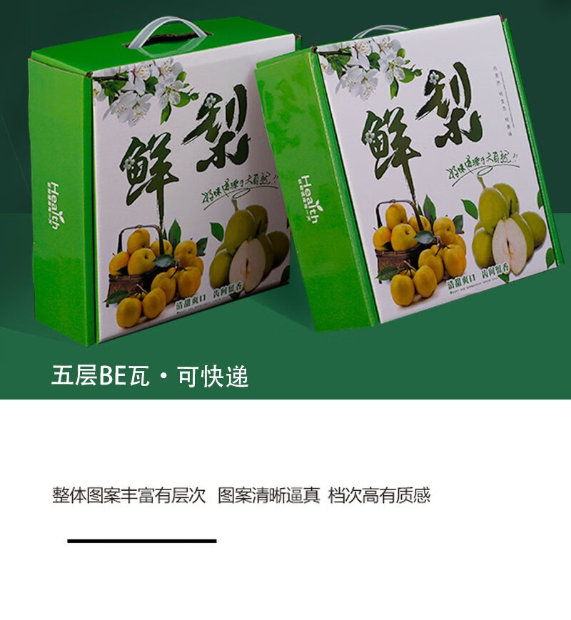博与(boyu) 翠冠梨包装盒空盒黄金梨礼品盒水果通用包装盒快递专用