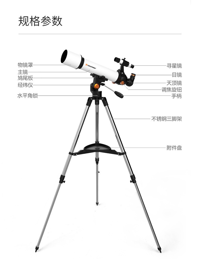 星特朗天秤705天文望远镜天地两用学生儿童礼物天文入门简单便携家庭
