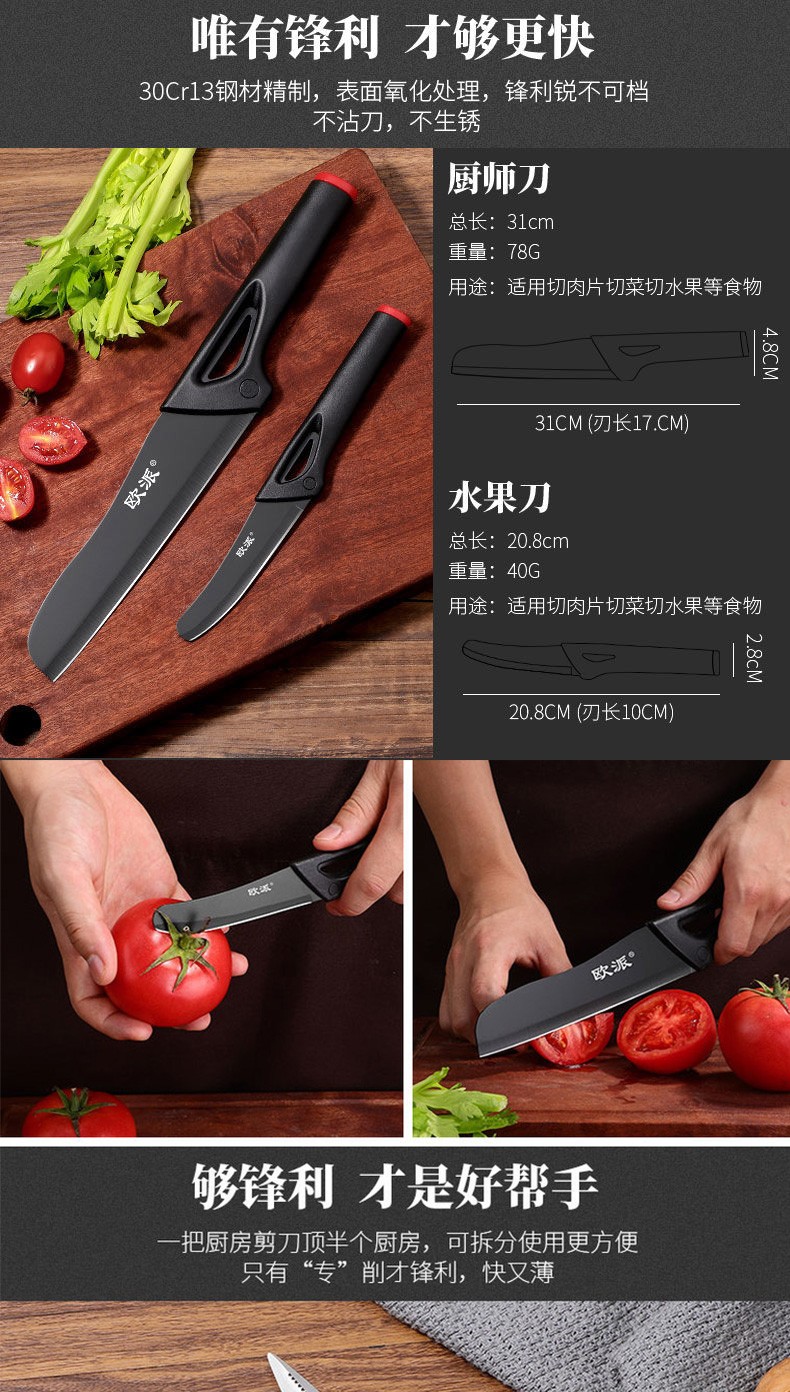 欧派菜刀套装厨房刀具套装家用菜刀菜板二合一不锈钢厨具水果刀削皮刀
