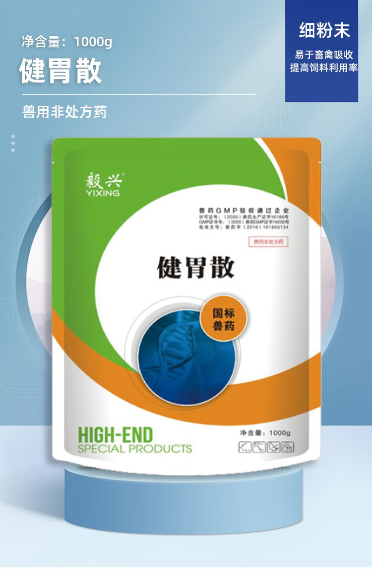 毅兴 健胃散兽用猪牛羊兽药清热解毒健胃消食催肥促长调理肠道催肥