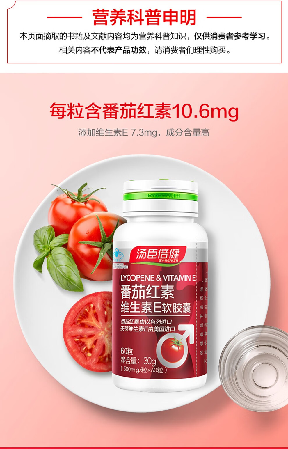 两瓶装】汤臣倍健 番茄红素维生素e软胶囊 500mg*60粒 成人男士抗氧化