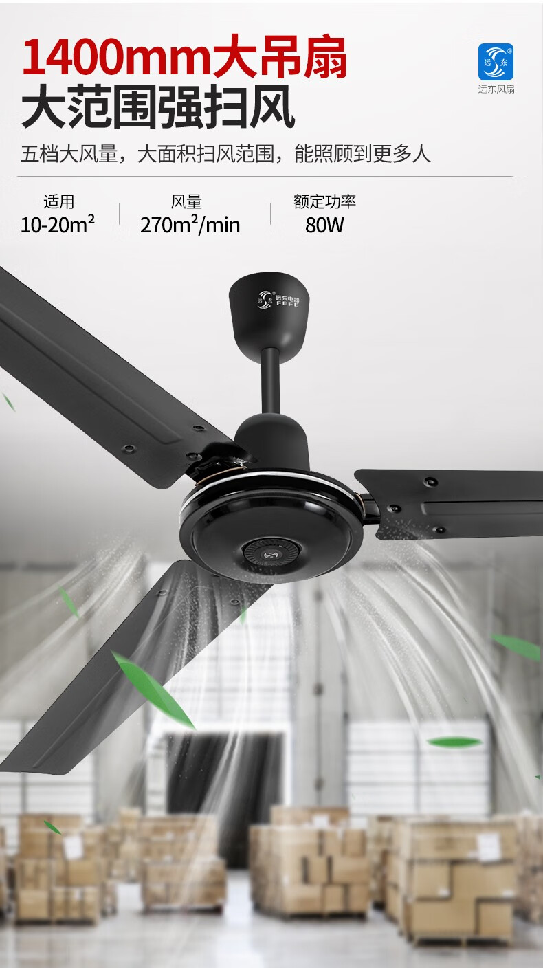 远东风扇工业吊扇大风量家用吸顶扇工厂车间学校楼顶扇56吋14米三叶