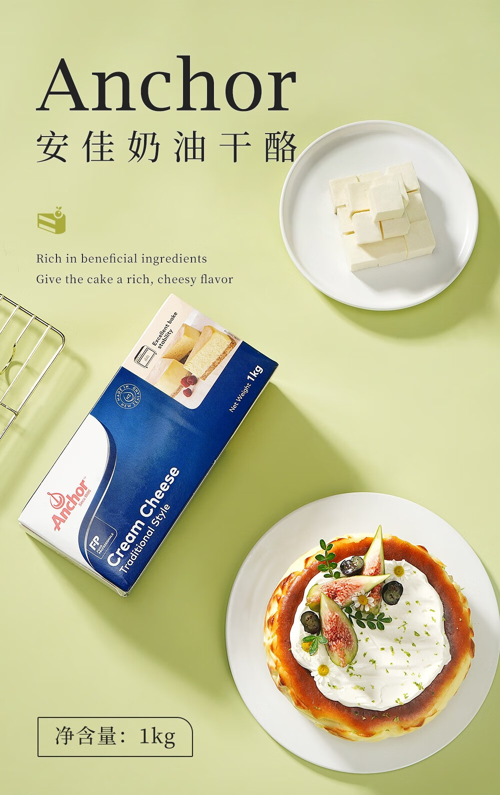 安佳奶酪奶油芝士干酪奶油芝士奶酪进口乳酪1kg烘焙蛋糕原料 奶油干酪