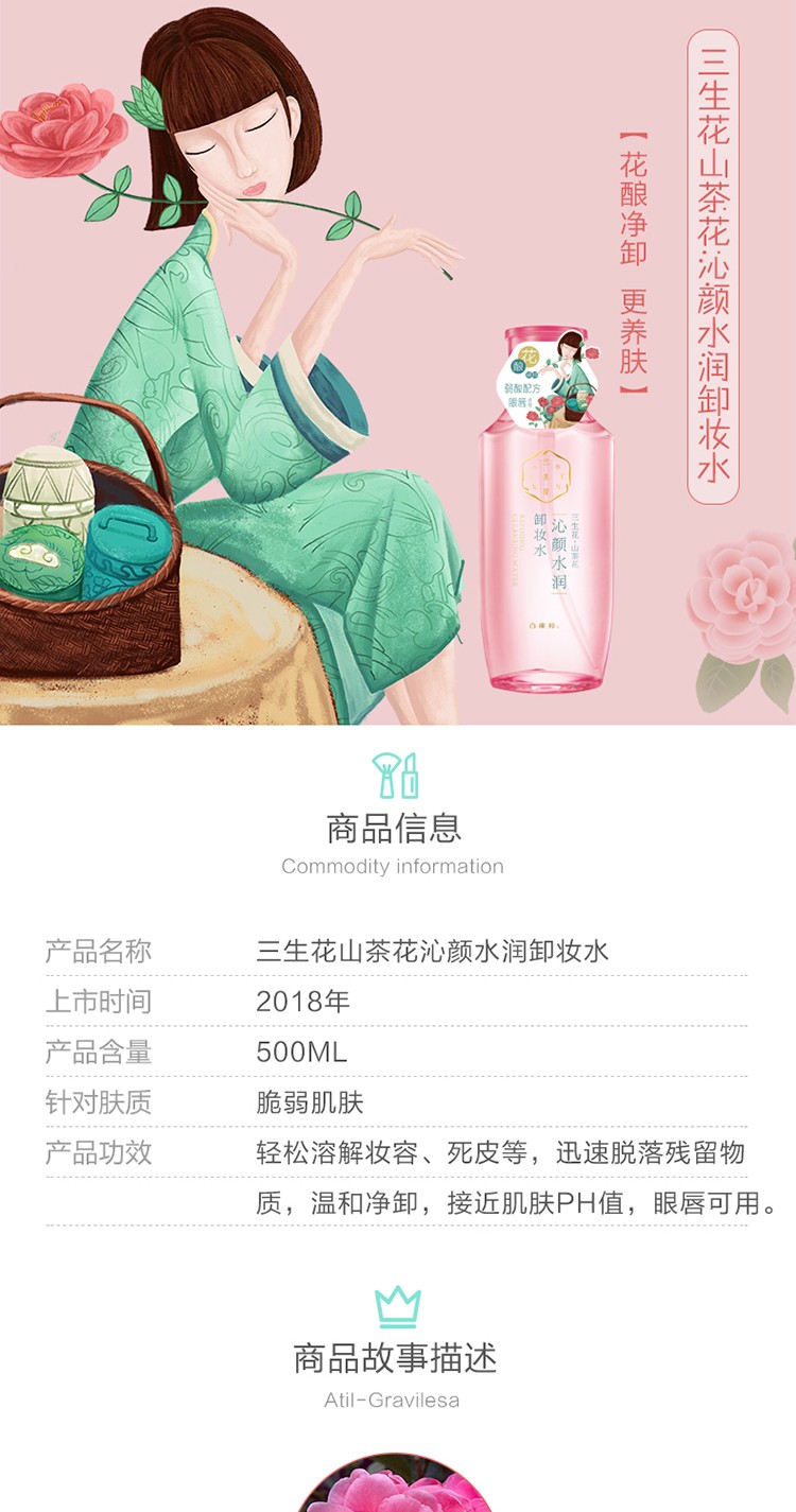 【屈臣氏】百雀羚三生花系列卸妆水500毫升 山茶花沁颜水润
