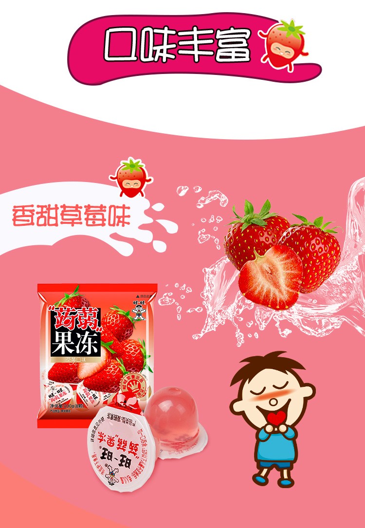 旺旺蒟蒻果冻200g袋杯装含乳什锦草莓乳酸水果冻儿童休闲零食网红小吃