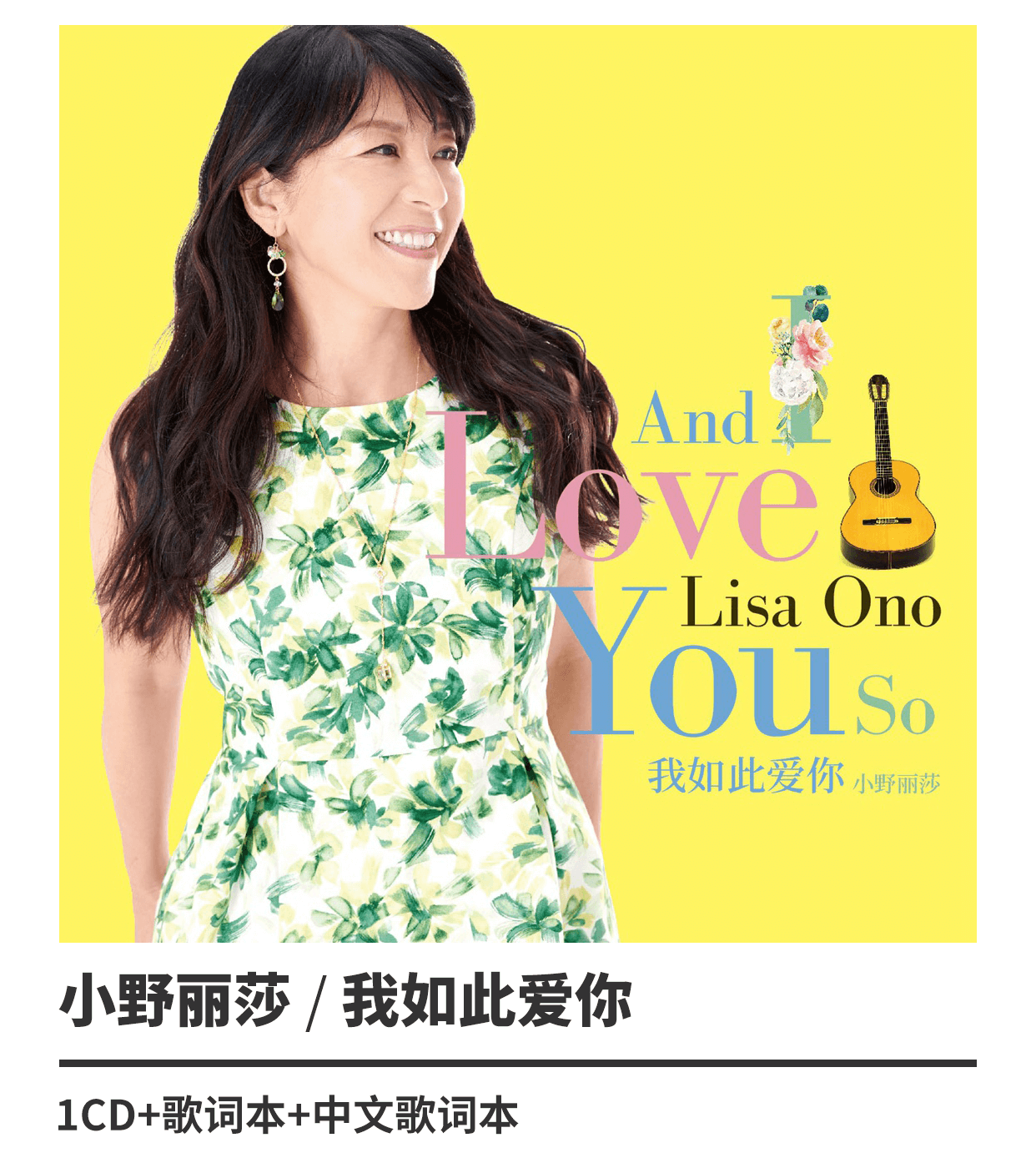 正版唱片小野丽莎我如此爱你andiloveyousocd专辑