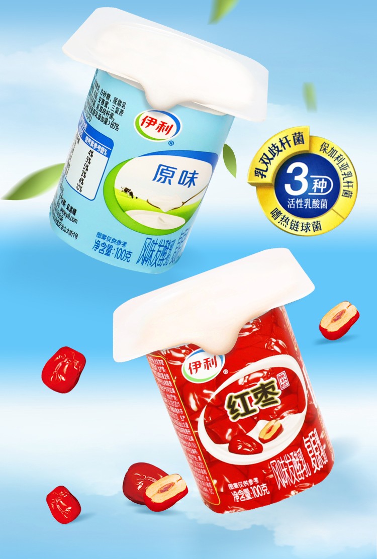 伊利红枣酸奶八连杯装风味发酵乳早餐酸牛奶100g16杯实惠伊利红枣100g