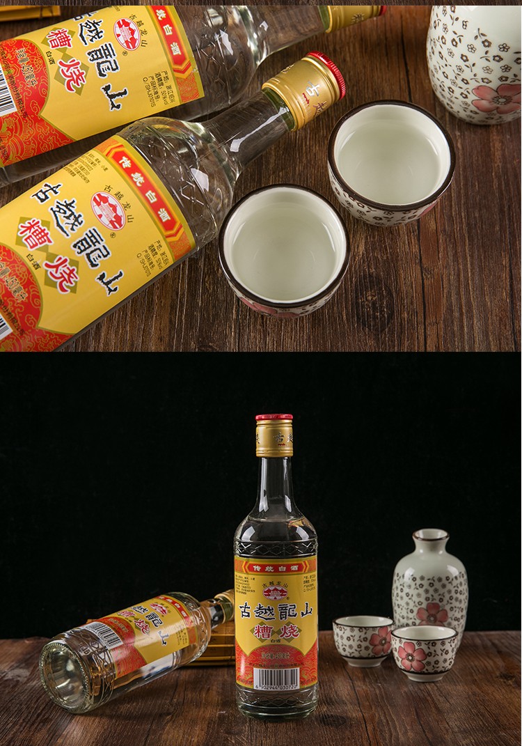 古越龙山罗口糟烧白酒古越龙山纯粮食酒50度糟烧白酒烧酒口粮酒450ml