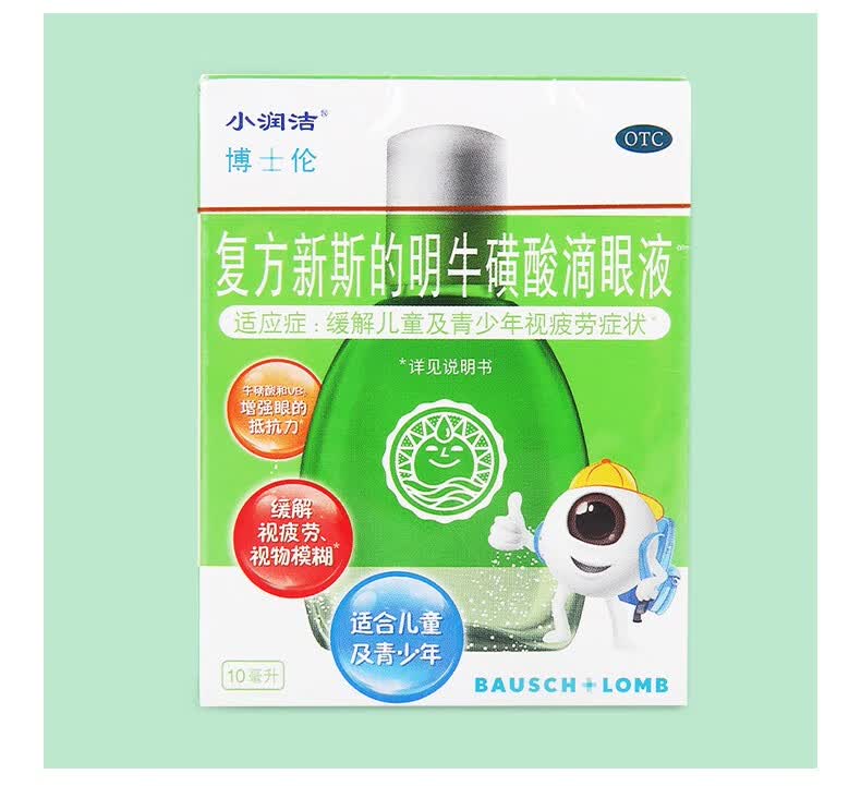 小 复方新斯的明牛磺酸滴眼液10ml 眼药水 缓解儿童及青少年视疲劳 5