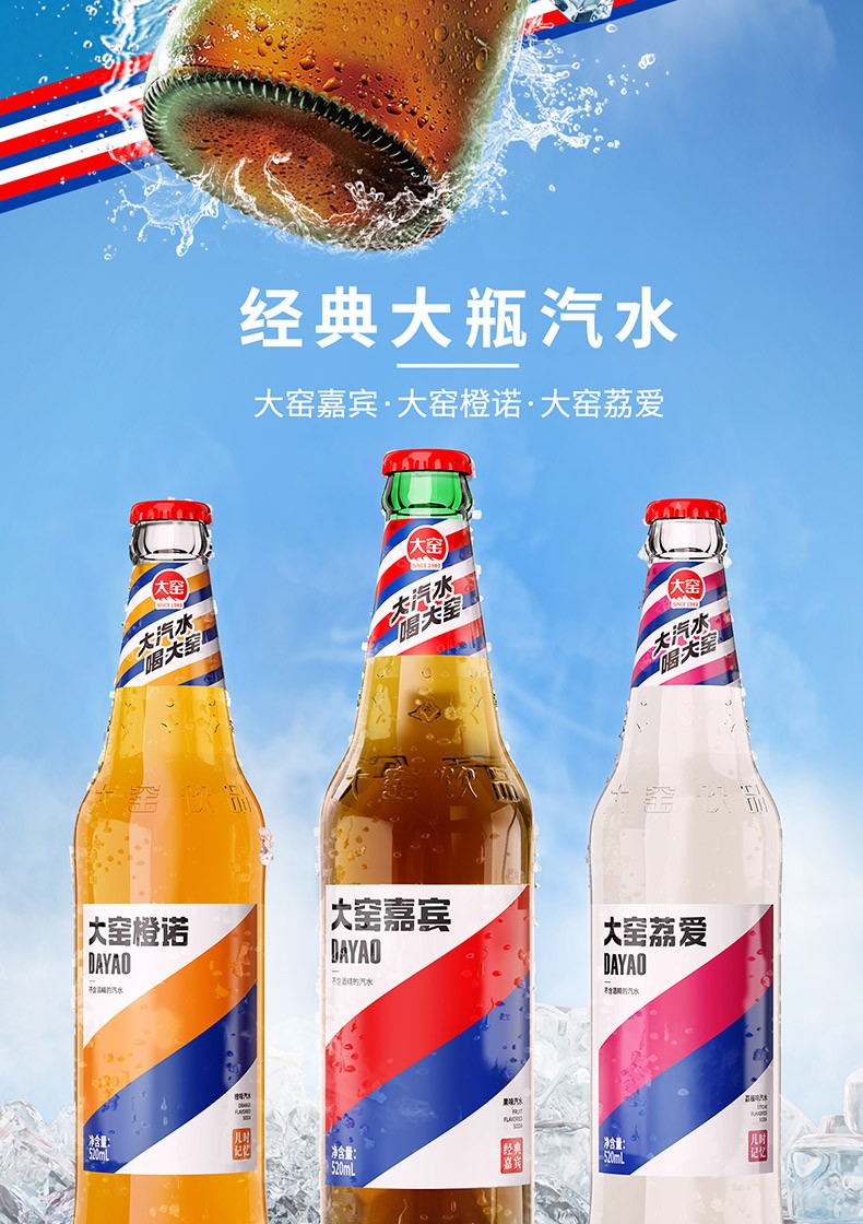 大窑饮料广告语图片
