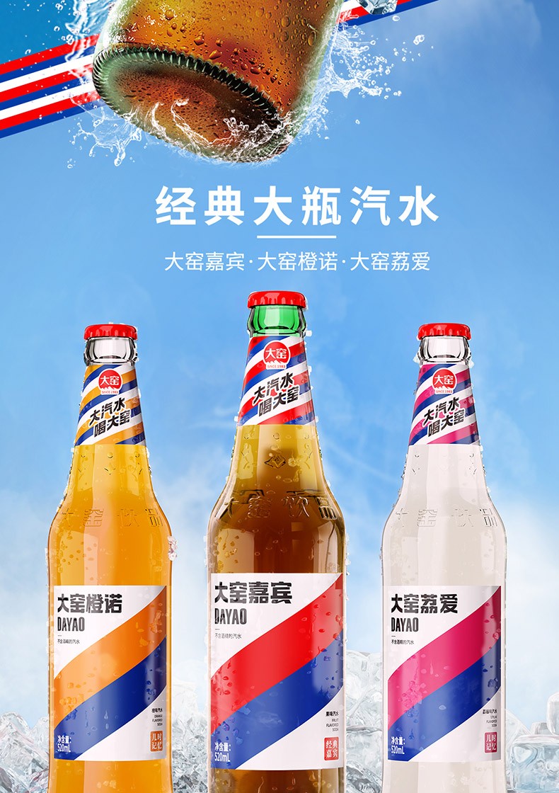 大窑嘉宾内蒙古果味瓶装碳酸饮料8090后儿时怀旧老汽水520ml12瓶整箱