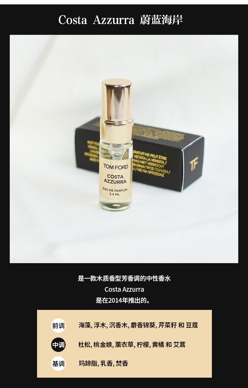 汤姆福特tomfordtf香水男女士中性沙龙香水中小样soleilblanc阳光琥珀