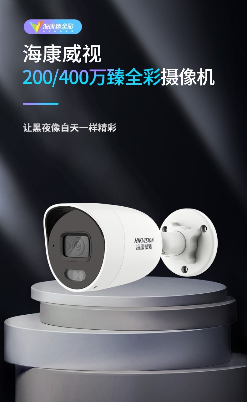 海康威视监控摄像头臻全彩室外poe小筒机高清拾音家用摄像机监控器dsi