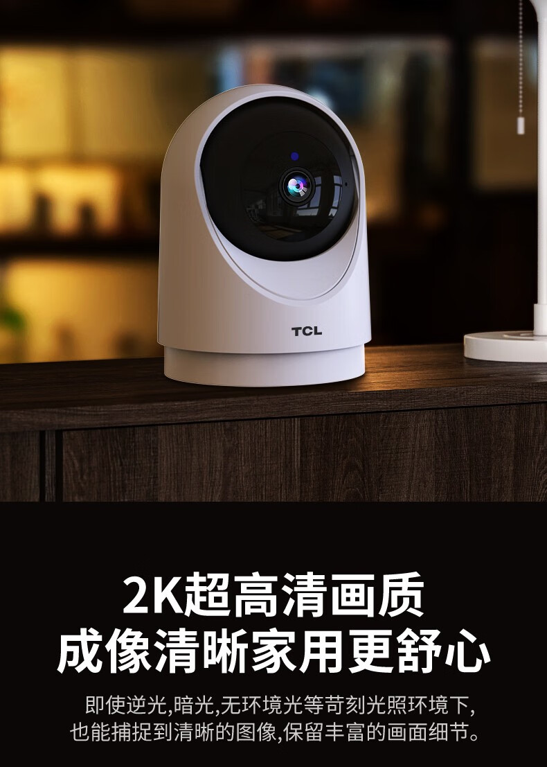 tcl 监控无线摄像头家用2k高清wifi网络监控器室内手机远程可对话360