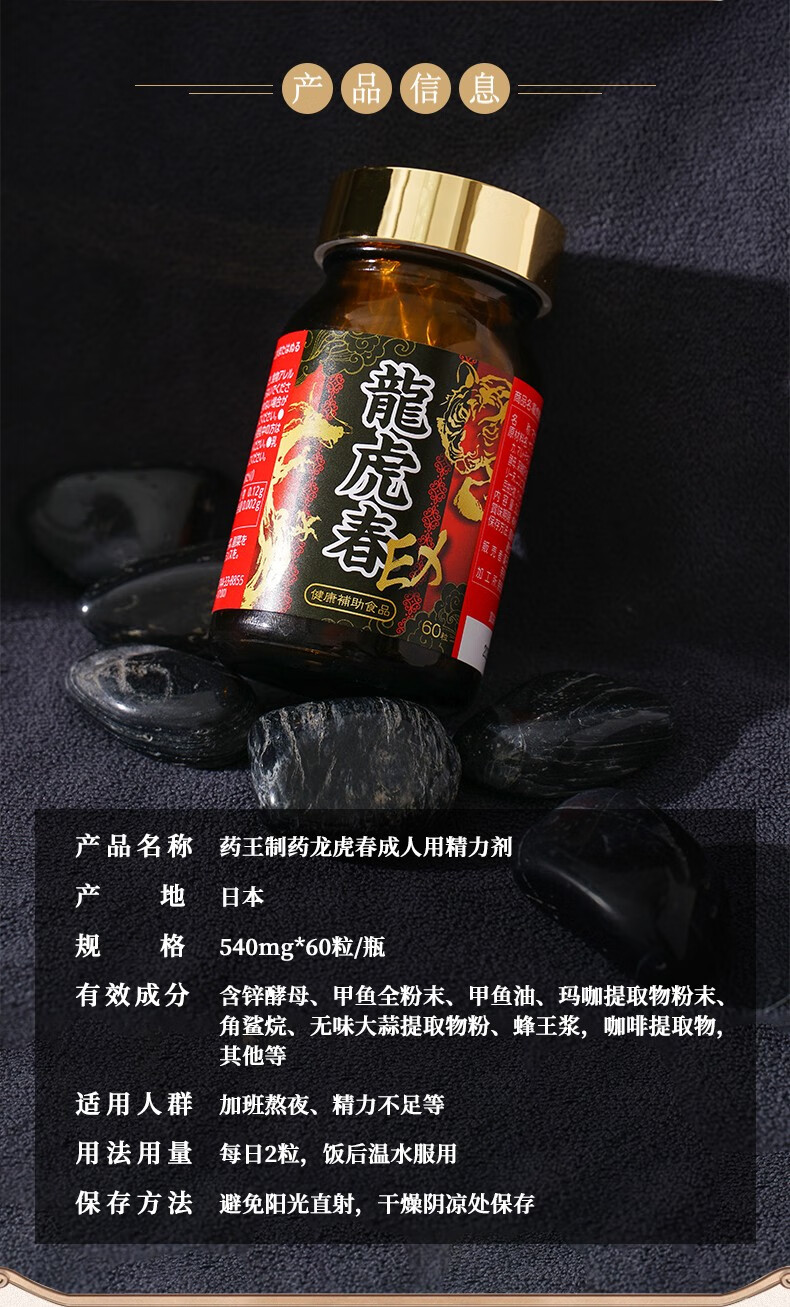 日本龙虎春玛咖活力片补充精力男人强肾壮体 1瓶60粒_超级优惠券网