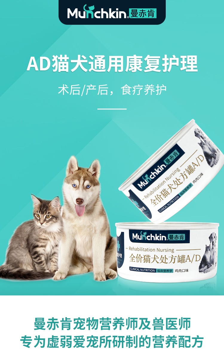 曼赤肯处方罐头猫猫咪绝育术后罐头康复泌尿母猫产后消化猫狗营养罐cd