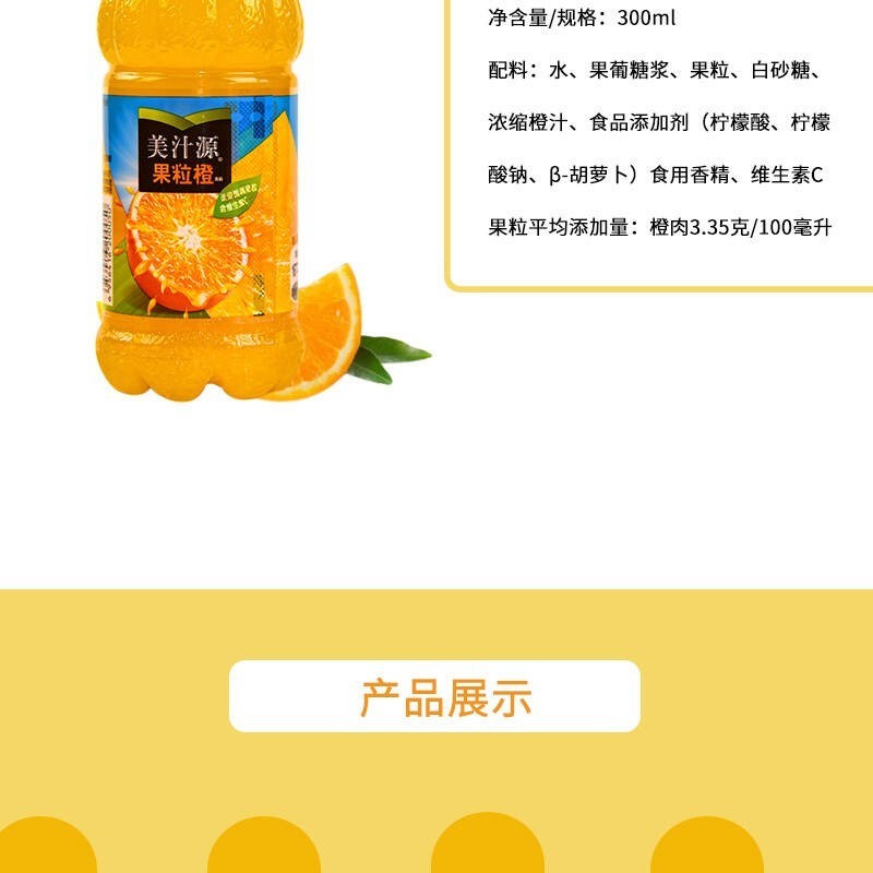官方补贴美汁源果粒橙300ml橙子味饮料美汁源果粒橙300ml4瓶