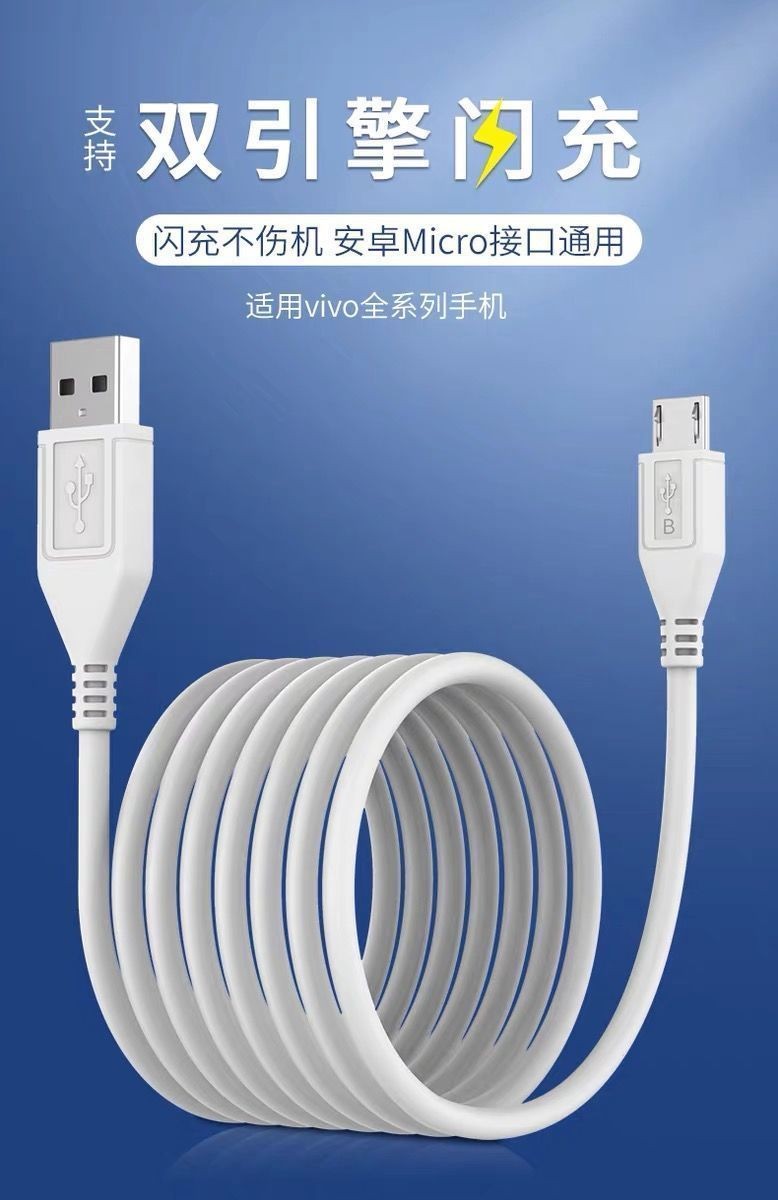 昊微安卓数据线快充适用vivo闪充x23x20x21x20x9sy66y85y97手机通用