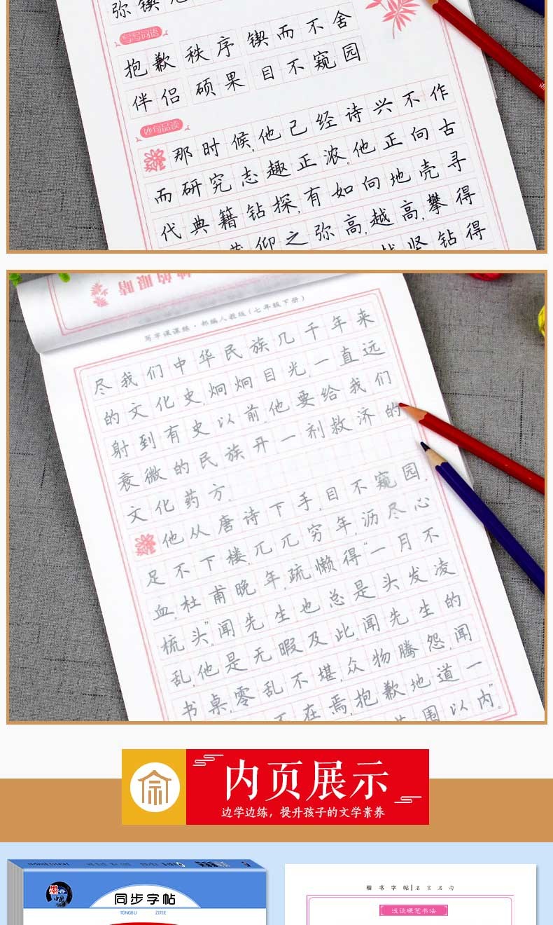 七年级下册语文字帖初一同步练字帖部编版人教版下2022年写字练字钢笔