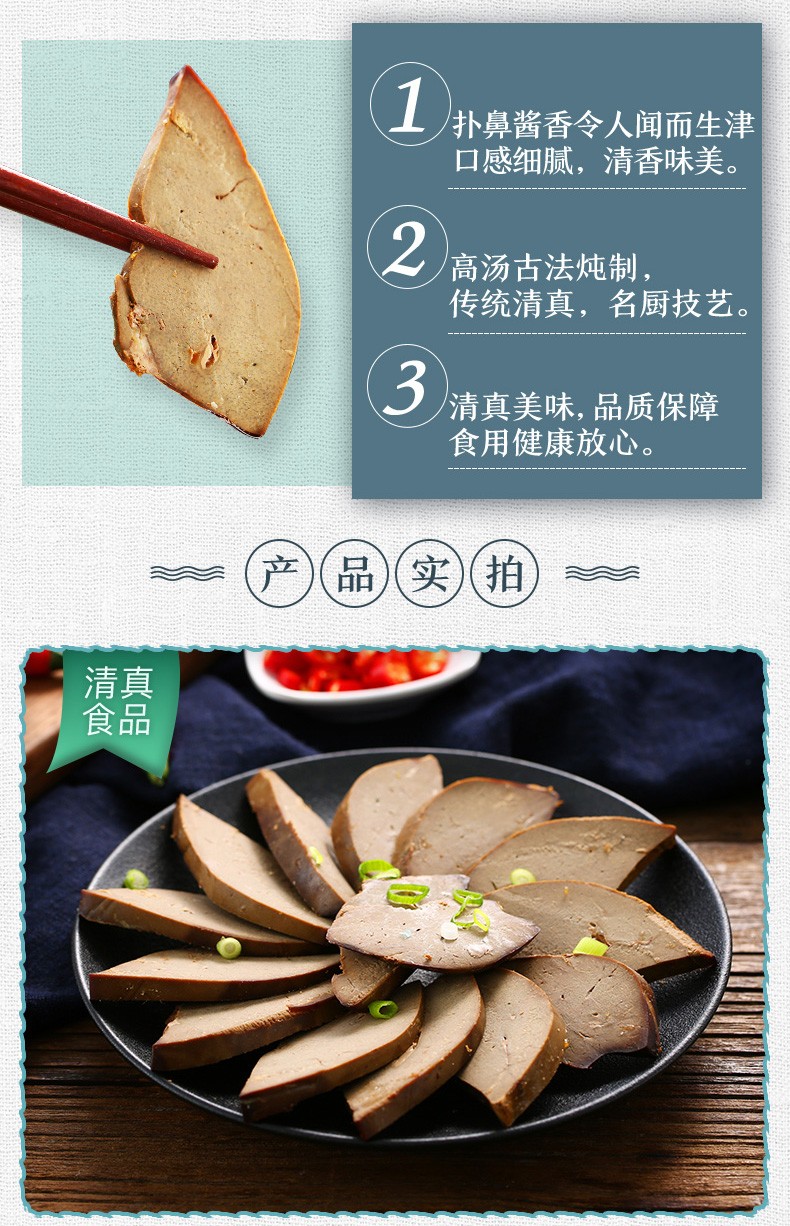 东来顺老字号熟食酱羊肝200g袋开袋即食