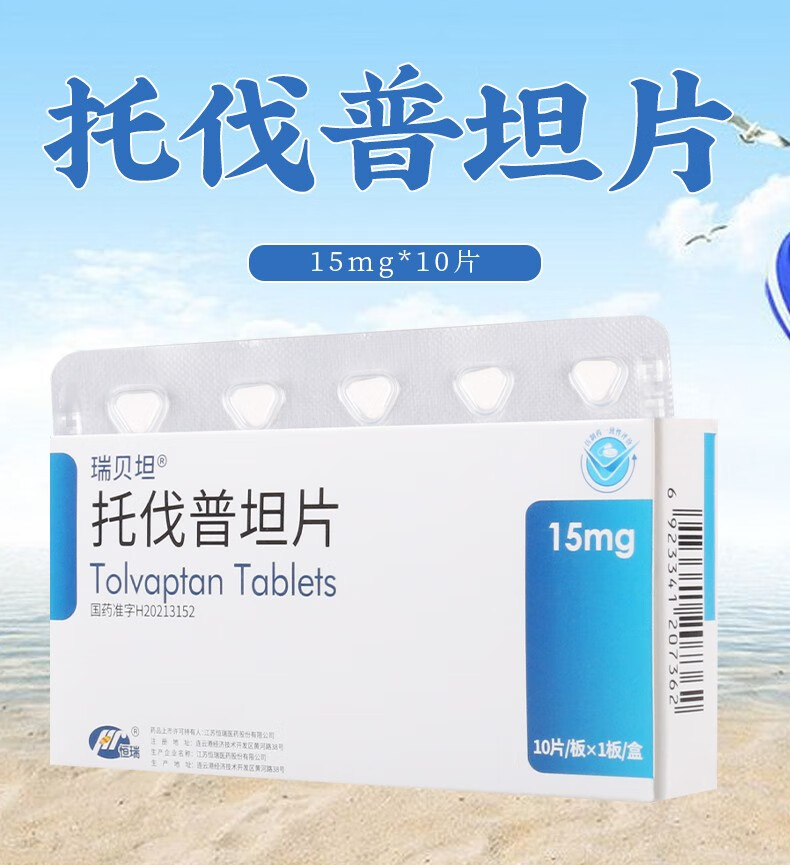 恒瑞瑞贝坦托伐普坦片15mg10片1盒