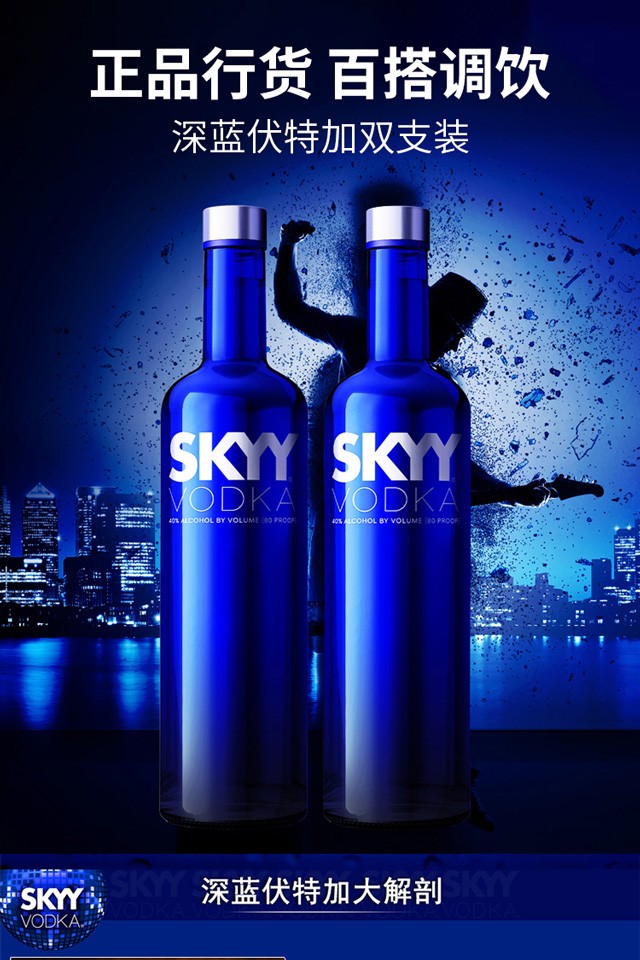 正品行货美国进口洋酒skyy深蓝伏特加原味蓝天小鸟伏特加750ml6六瓶装