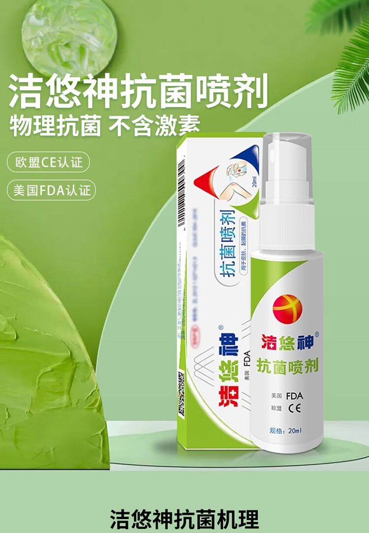 洁悠神抗菌喷剂喷雾儿童孕妇可用物理长效抗菌材料喷剂20mljq1盒20ml