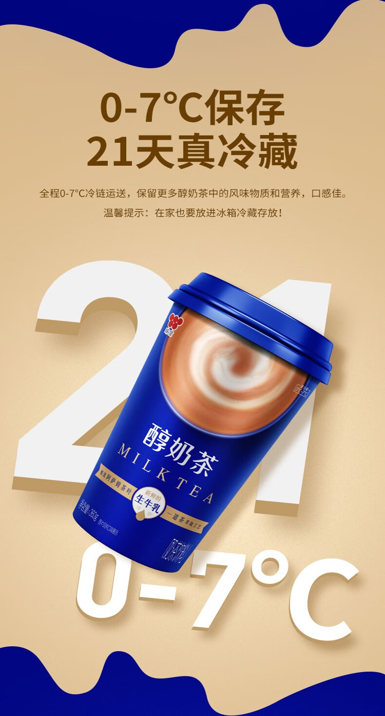 新品味全醇奶茶阿萨姆茶叶奶茶饮料浓香冷藏360g组合装开市客同款味全