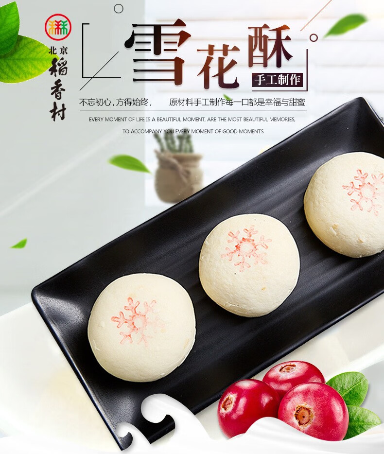 北京稻香村三禾糕点特产中华老字号雪花酥105g