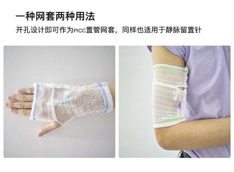 picc置管防水保护套胳膊伤口化疗洗澡硅胶保护套中心静脉滞留针护理包