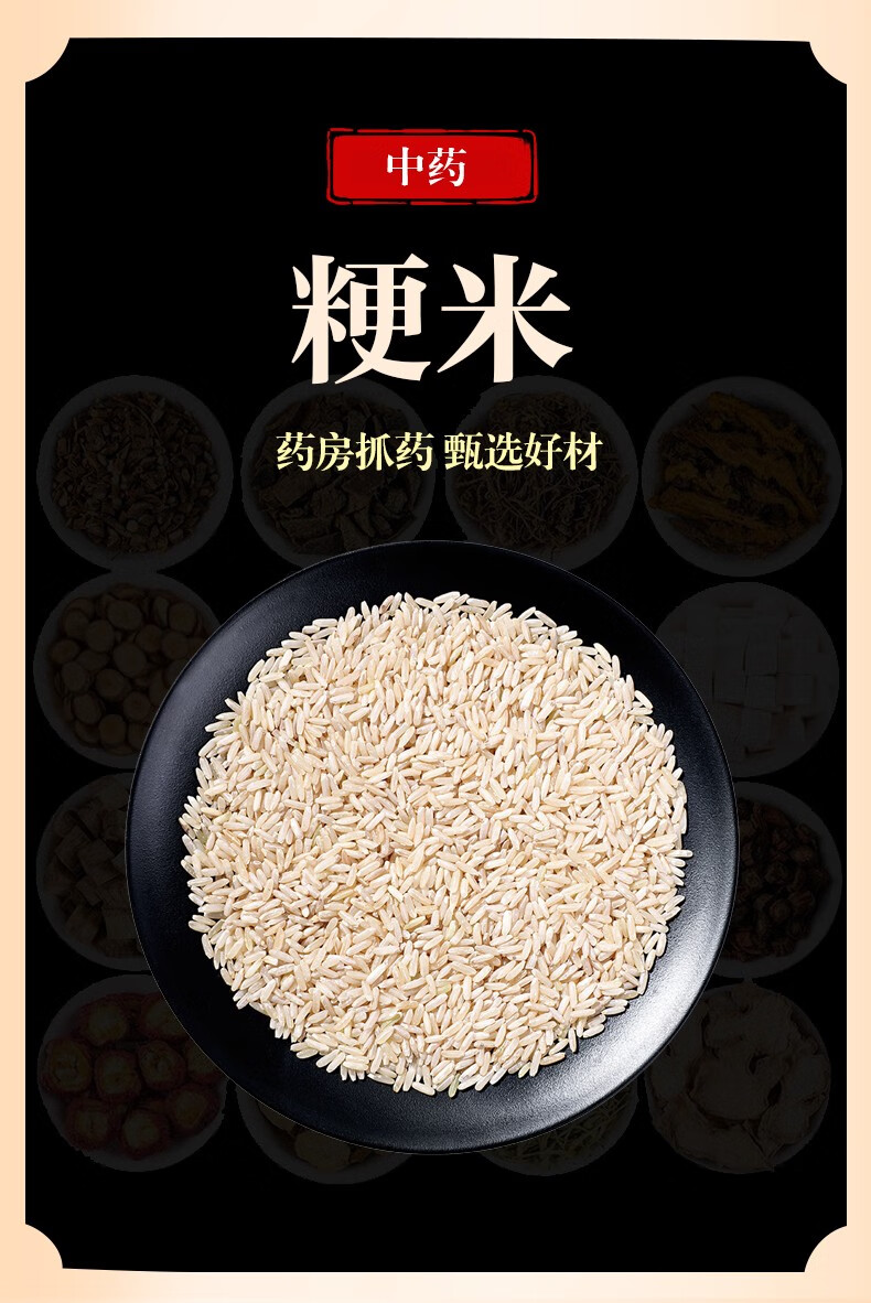 荣清堂 粳米 中药500g新货粳米非中草药材中药材店铺药材大全 500g