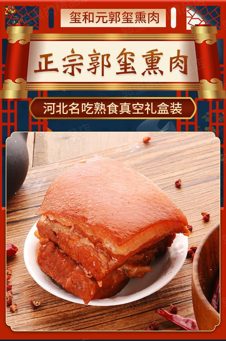 郭玺熏肉 柴沟堡郭玺熏肉张家口怀安特产真空礼盒腊肉正宗烟熏肉即食