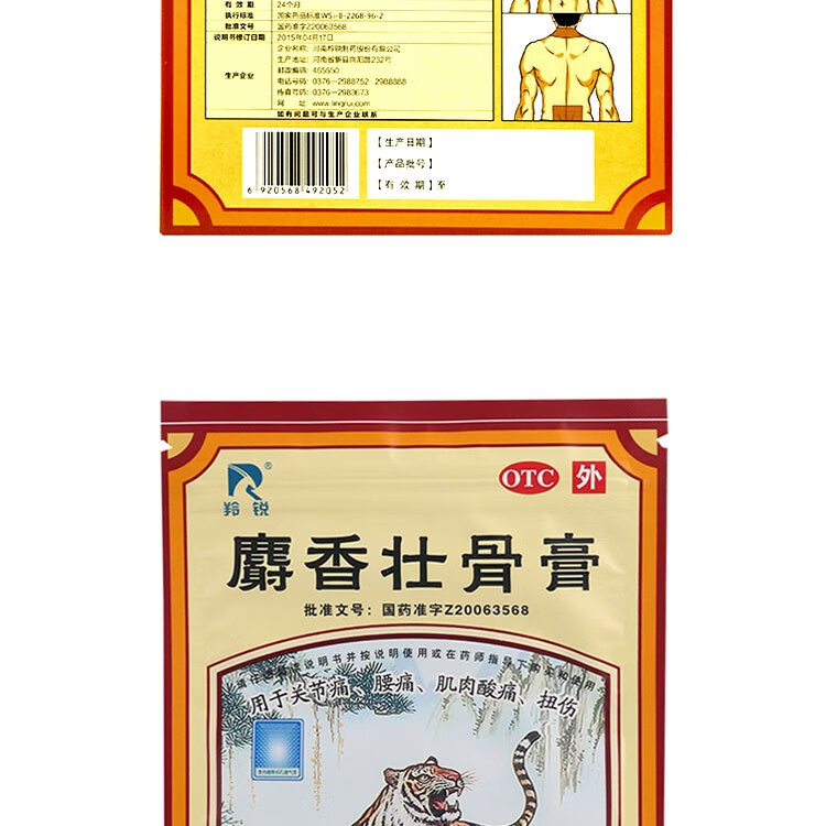 羚锐 麝香壮骨膏7cm*10cm 10贴 镇疼 消炎 贴膏 膏药贴 10盒装