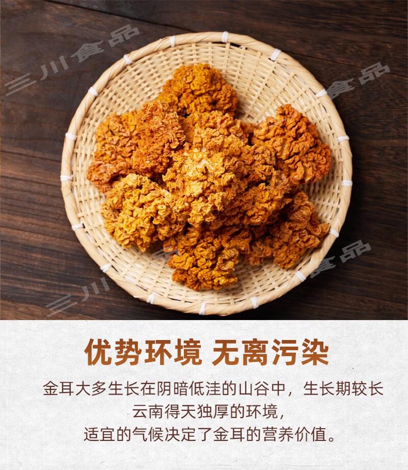 云南丽江食用菌云味三川干金耳100g罐装送礼佳品云南特产
