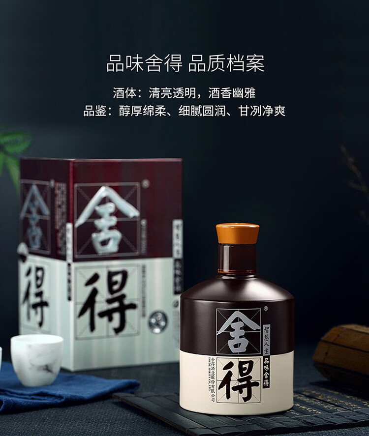 沱牌舍得 舍得酒 品味舍得 42度 500ml 单瓶装 浓香型白酒